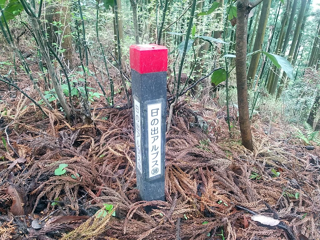 「日の出アルプス」と書かれた道標杭